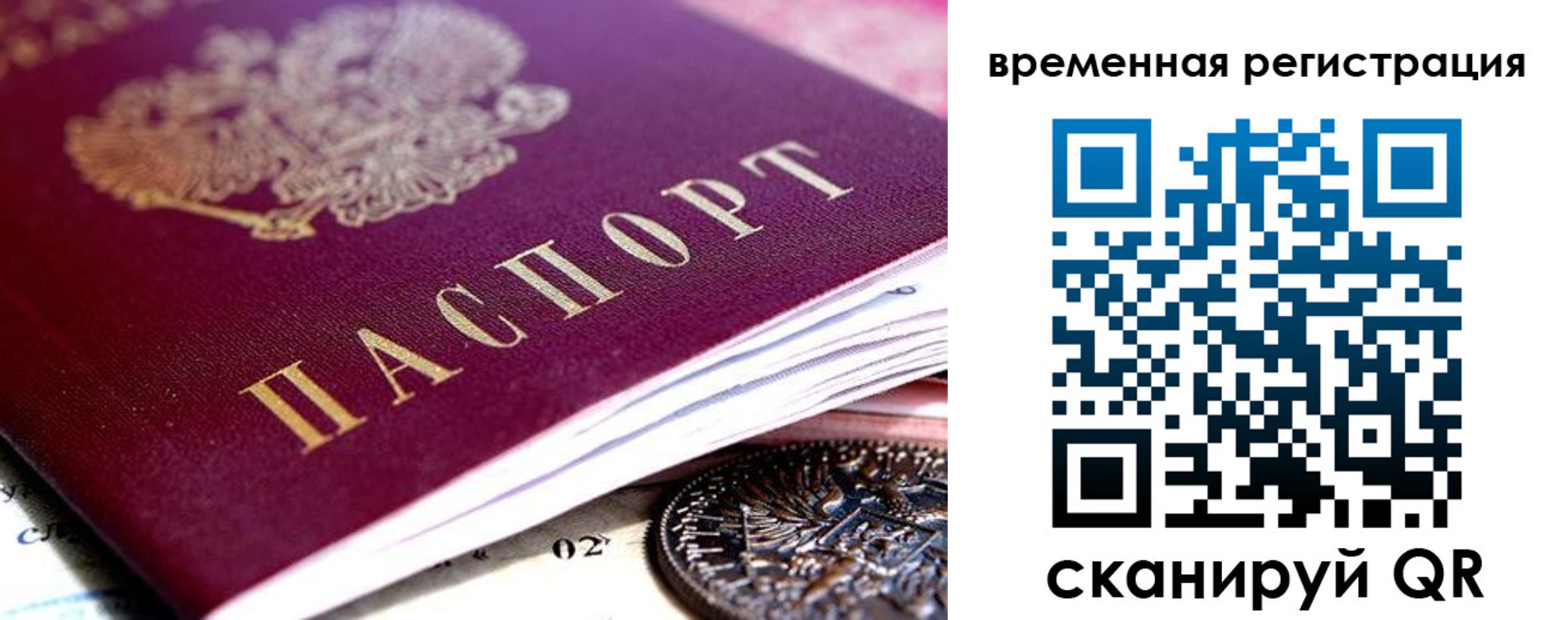 временная регистрация собственник в Инте